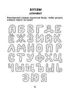 Jauni lieli raksti sagatavošanai skolai. Krievu valoda